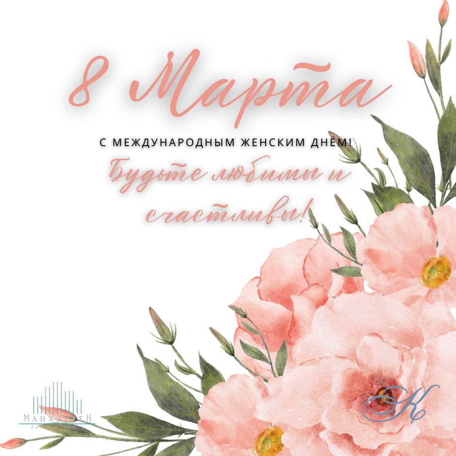 8марта.jpg 8марта.jpg
